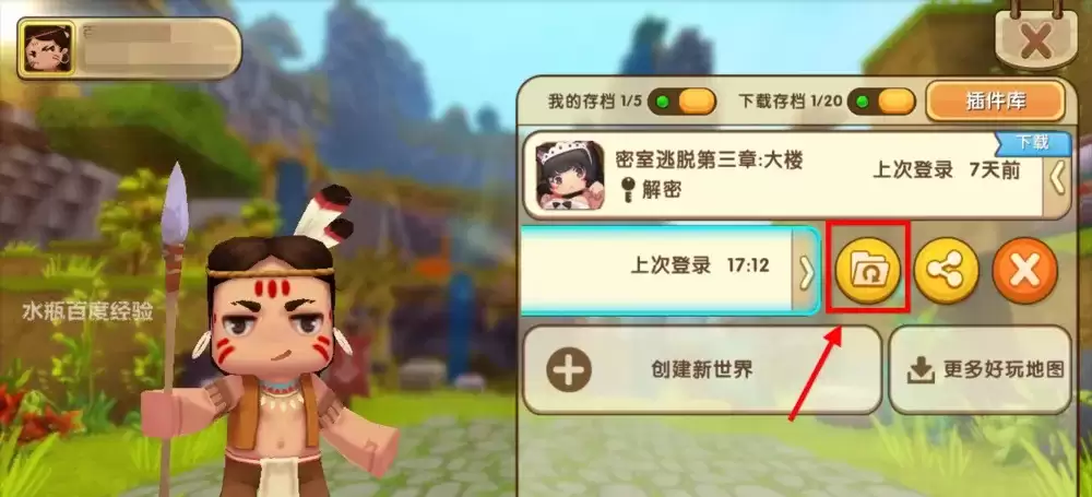 迷你世界怎么备份存档2026