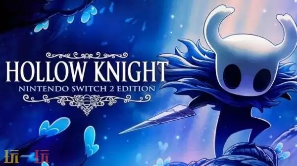 《空洞骑士》Switch 2版本2026年发售!Switch版玩家免费升级