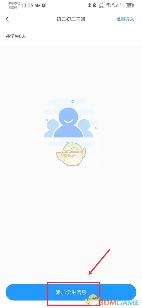 《组卷网》添加学生方法