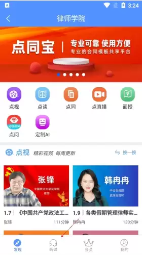 《点睇网》听课方法介绍