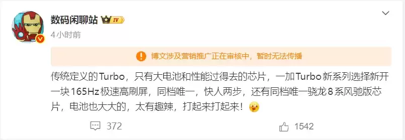 一加Turbo新机爆料:同档唯一原生165Hz大R角屏和骁龙8系风驰版芯片