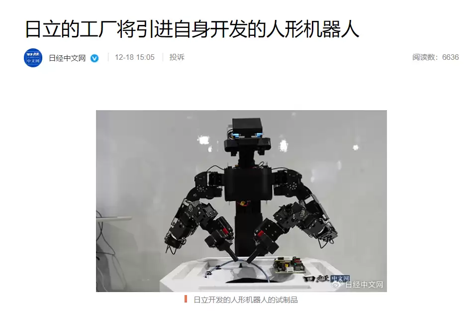 日立自研人形机器人亮相,将上岗工厂替代人类“布线安装”等作业