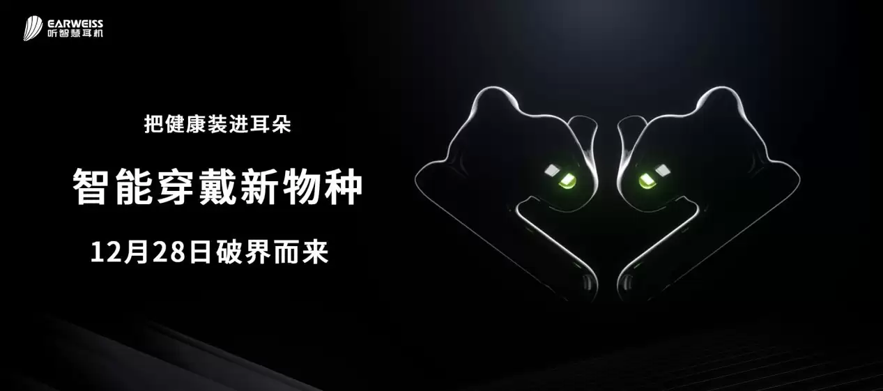 听智慧:未来可穿戴生态是“智慧大脑、AR眼镜、AI耳机”的深度协同