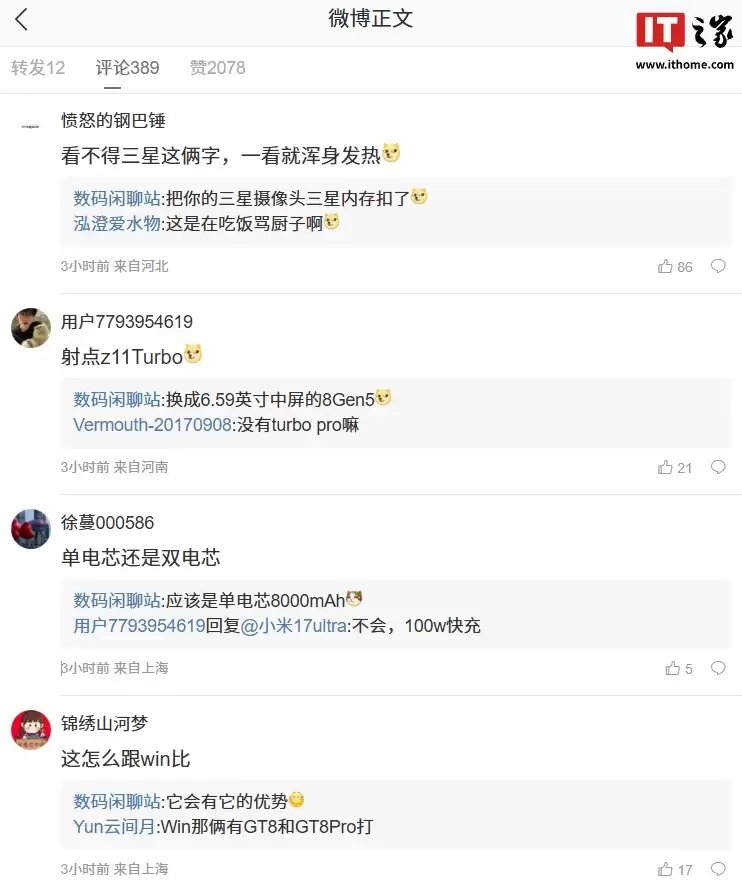 消息称某厂骁龙 8 Gen5 新机配备 8K 级电池,预计为真我 Neo8