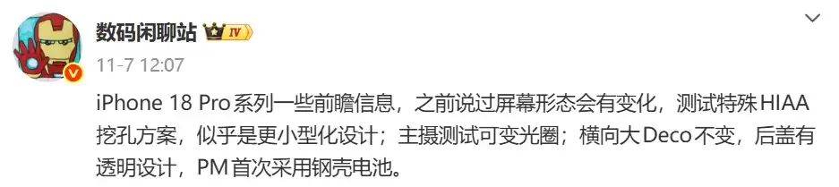 iPhone 18 Pro或取消灵动岛：传将采用单孔屏与屏下Face ID方案