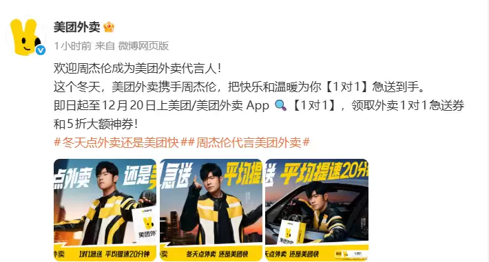 美团外卖官宣周杰伦成为品牌代言人