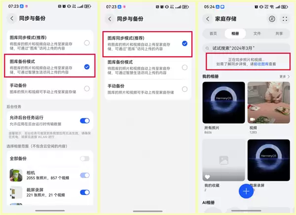 华为家庭存储HarmonyOS 6图库协同将全面上线：图库直接访问备份