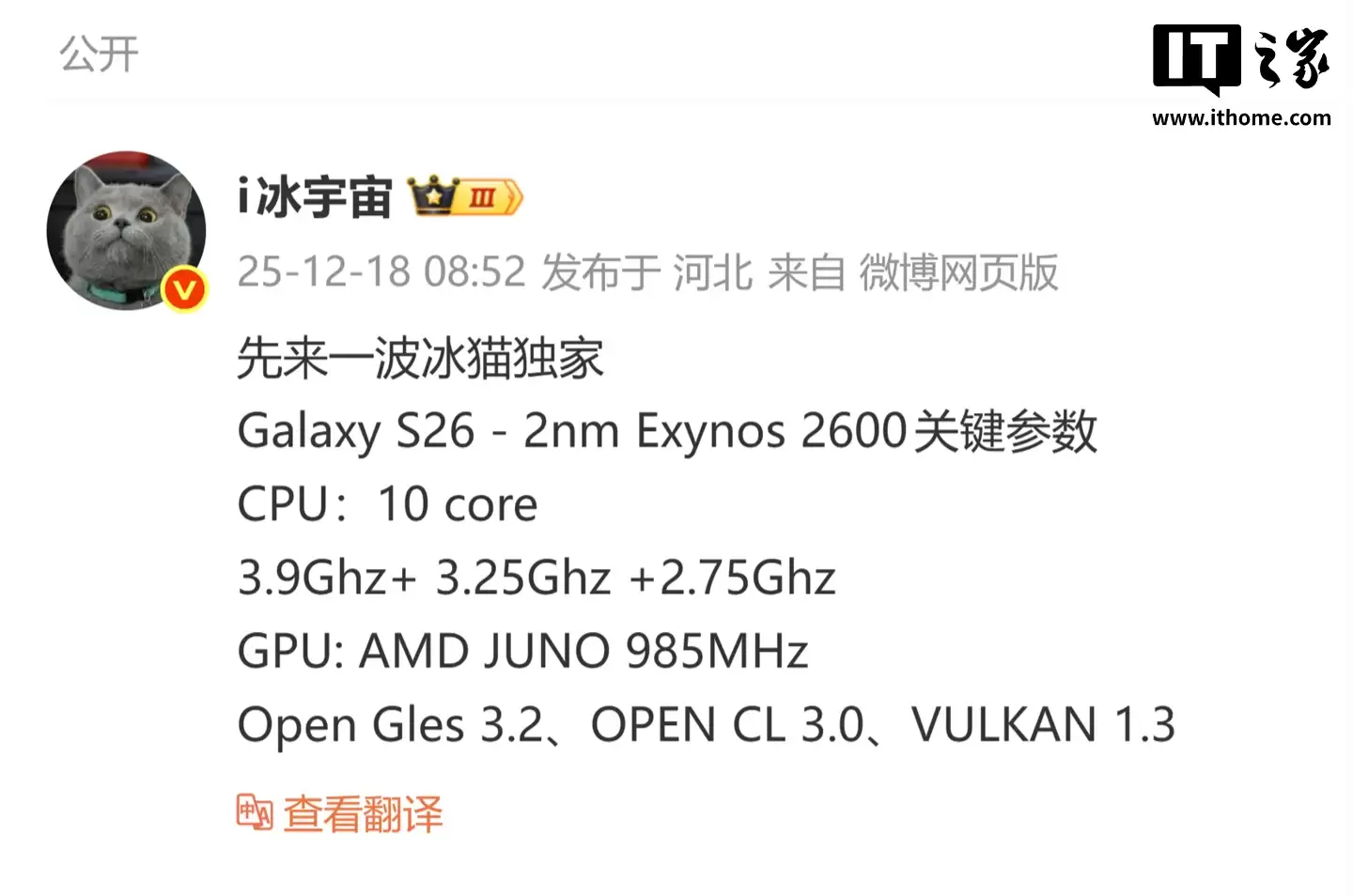 全球首款商用 2nm 手机芯片：三星 Exynos 2600 再曝，配 985MHz 的 AMD GPU