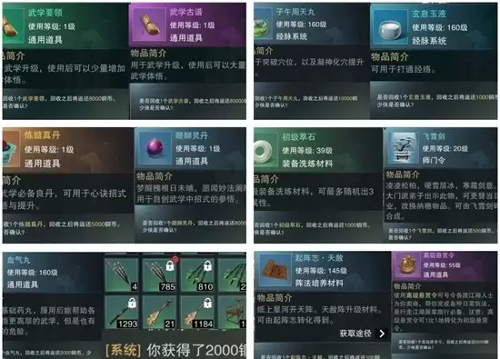 《一梦江湖》货币铜币获取攻略