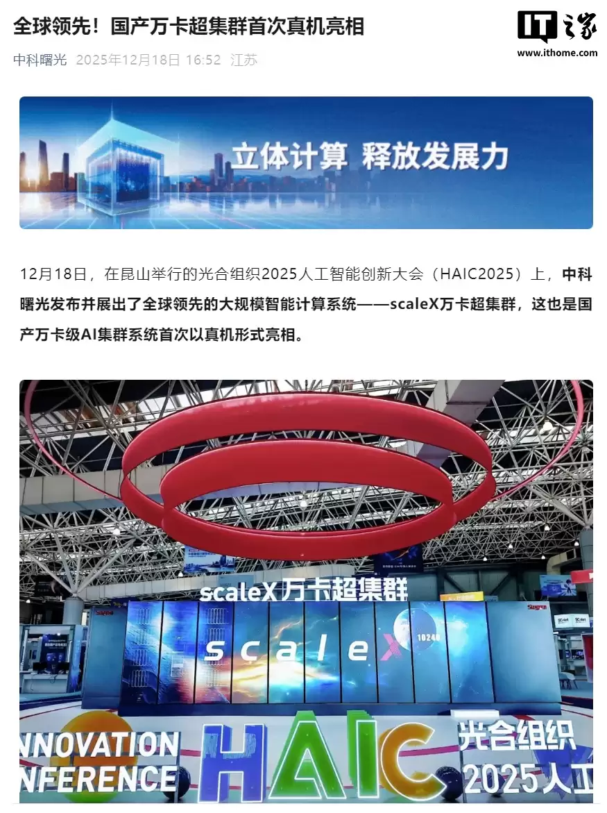 国产 scaleX 万卡超集群真机首次亮相,中科曙光打造