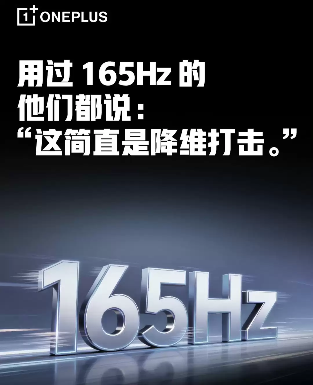 一加Turbo新机爆料:同档唯一原生165Hz大R角屏和骁龙8系风驰版芯片