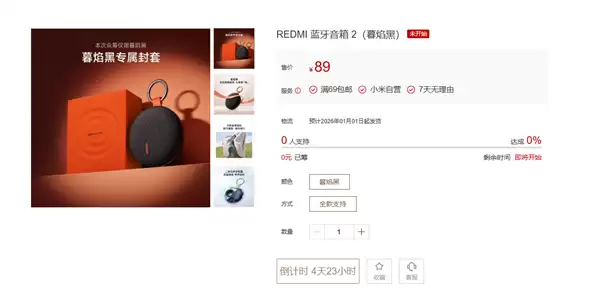 89元 REDMI蓝牙音箱2暮焰黑发布：新年包装封套 满电能听5小时