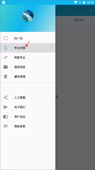 微知库app专业切换方法
