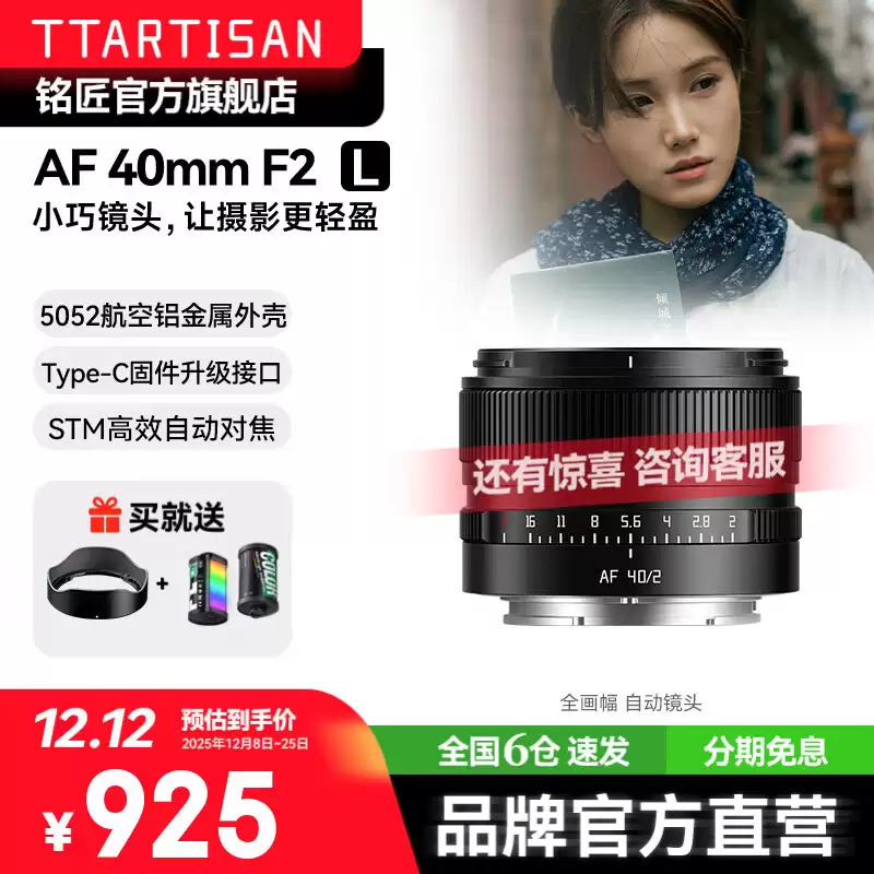 铭匠 AF 40mm F2 相机镜头新增银色版本上市：可选 E/Z/L 卡口，925 元