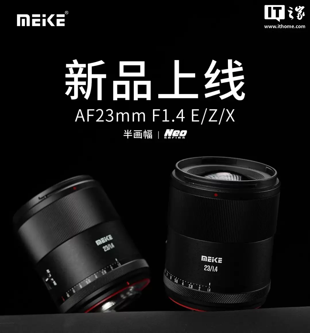 美科 23mm f/1.4 半画幅自动对焦镜头开售:1399 元,可选索尼 E / 尼康 Z / 富士 X 口