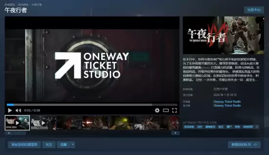 午夜行者Steam上线，2026年开启丧尸末日搜打撤离生存挑战