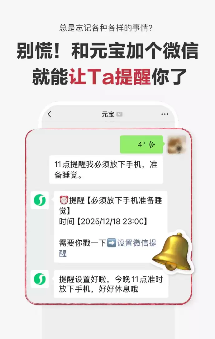 腾讯元宝宣布上线新能力，支持一句话在微信内设置提醒