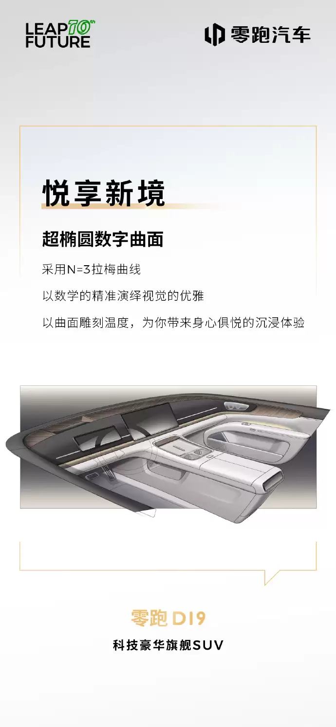 零跑 D19 内饰设计概念首度公开,明年上半年上市