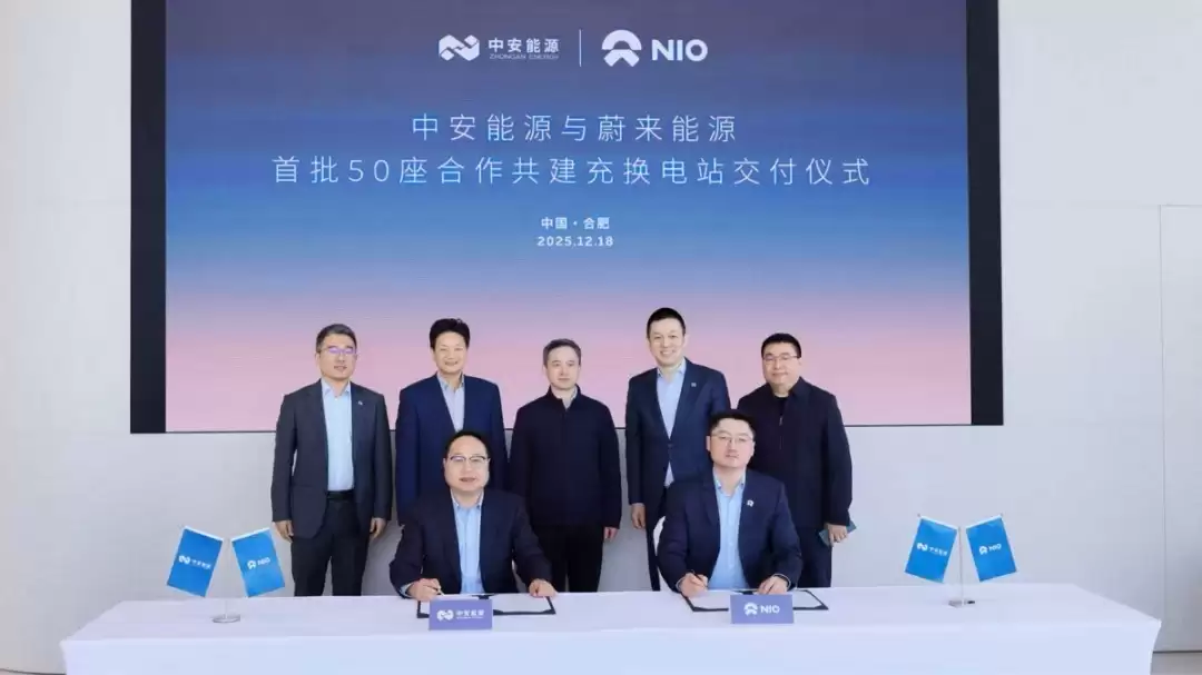 蔚来携手中安能源投运50座充换电站