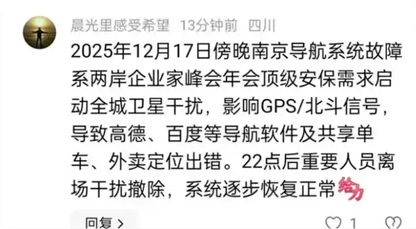 南京导航软件集体失灵 多方回应原因未明 两种推测最受关注