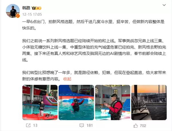 韩路回应转型:做多元内容 并不耽误自己做汽车内容