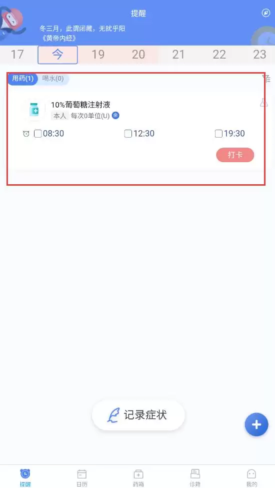 药管家app使用说明