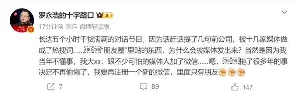 罗永浩朋友圈炮轰电信的截图被疯传：只因跟可怕的媒体人加了微信