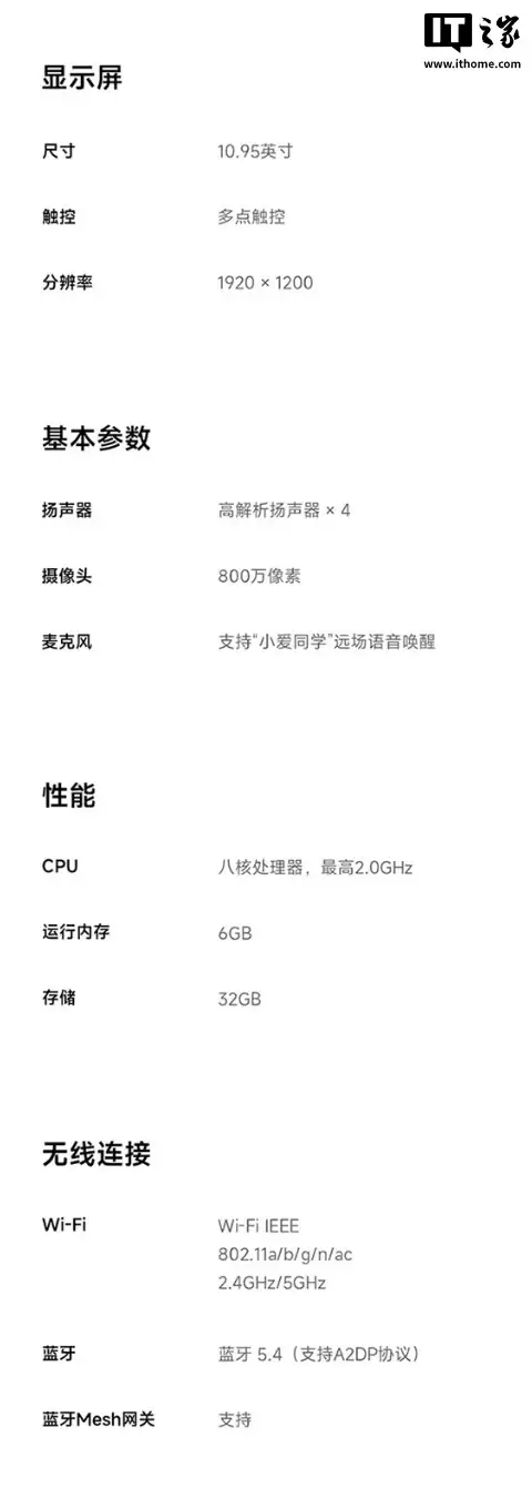 小米 Xiaomi 家庭屏 11 上架：11 英寸 1200P 面板、支持超级小爱