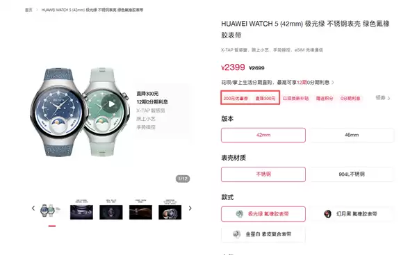 华为WATCH系列十周年回馈！华为WATCH 5优惠500元：2199元起