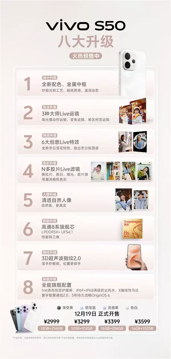 2999元起 vivo+S50正式开售：性能、设计等八大升级