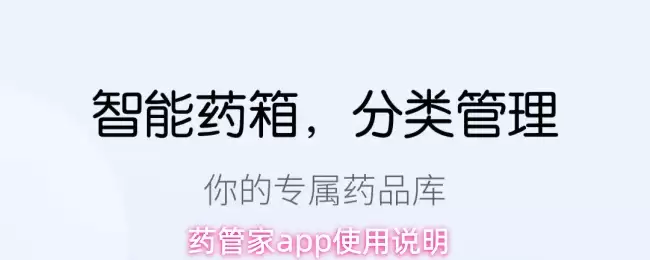药管家app使用说明