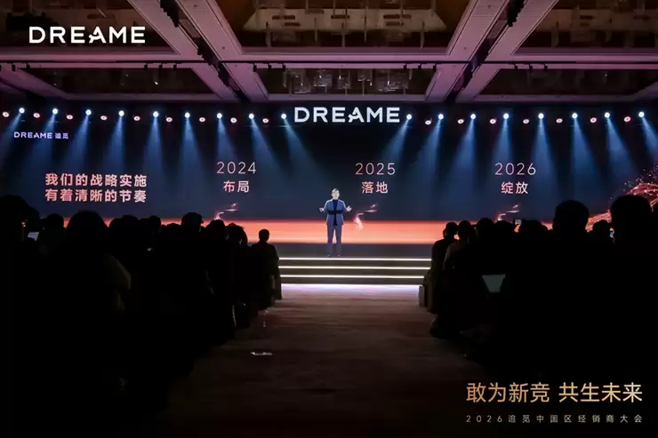 追觅科技中国区2026合作伙伴大会圆满落幕 全面加速全场景生态布局