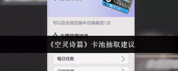《空灵诗篇》卡池抽取建议