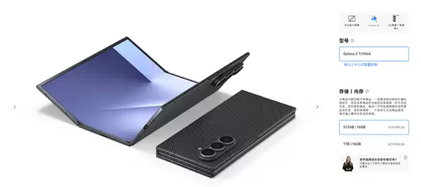 三星首款三折叠!Galaxy Z TriFold国行首发开售:19999元起