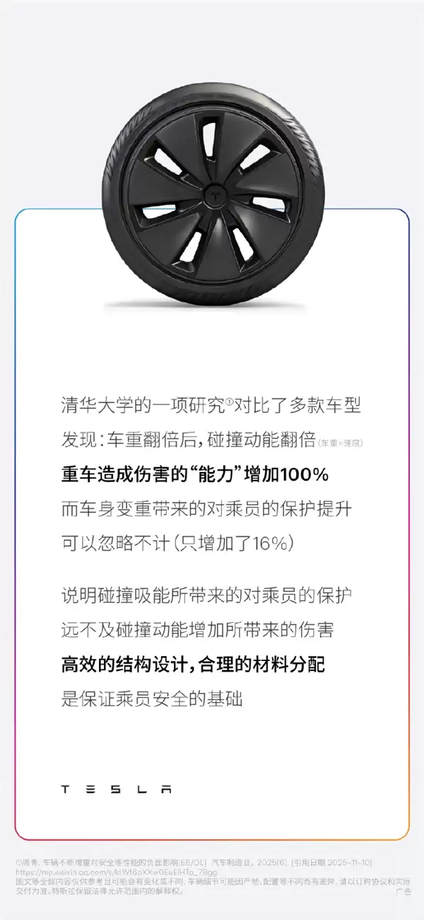 特斯拉:汽车盲目堆料有风险 不是车越重就越安全!