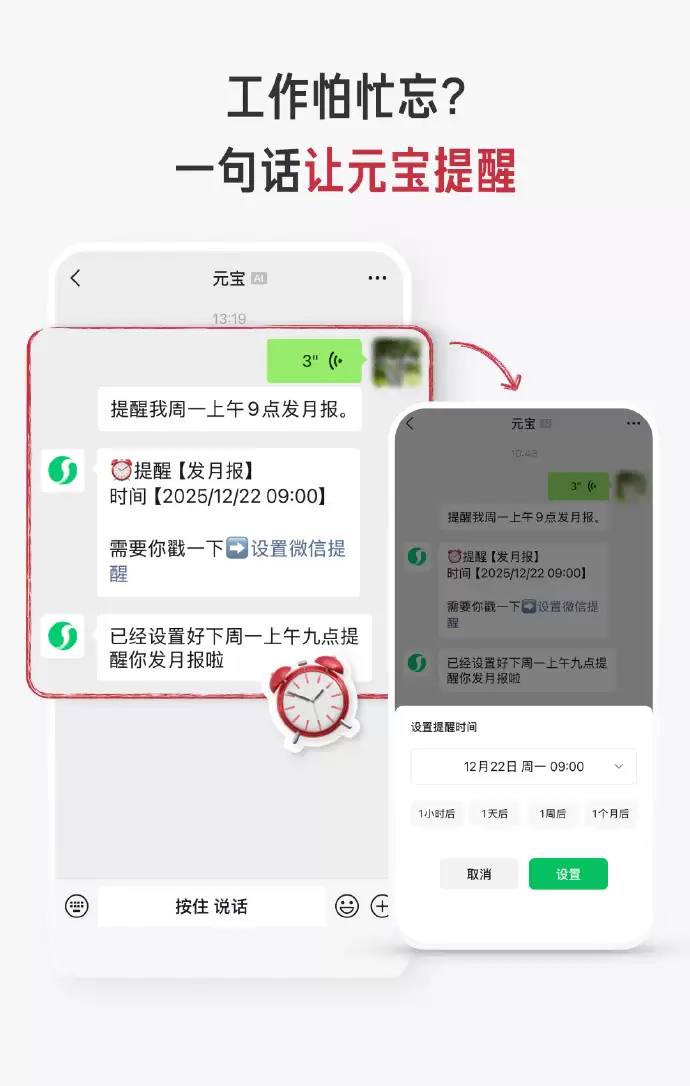 腾讯元宝宣布上线新能力，支持一句话在微信内设置提醒