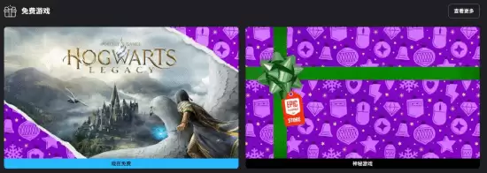 Epic开启圣诞游戏连送，霍格沃茨之遗免费领取销量破4000万