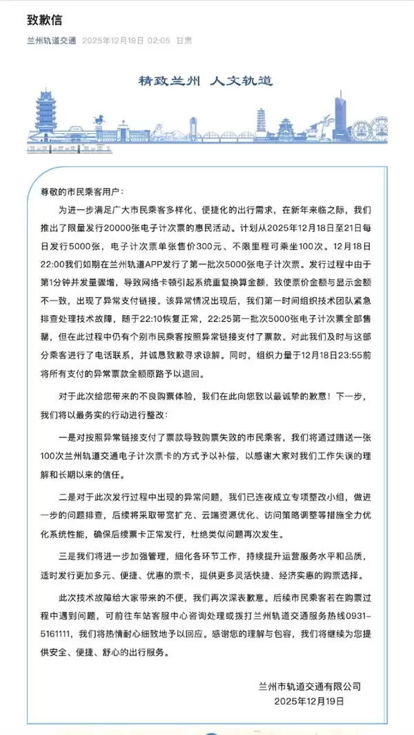 买300元地铁卡付了3万元:兰州轨交就支付异常致歉