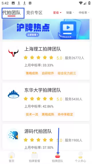 人人代拍app使用指南