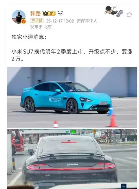 小米SU7上市不足年将迎大改款,800V平台+智驾升级引涨价疑云