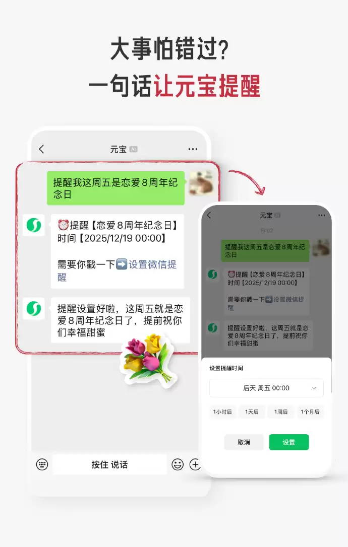 腾讯元宝宣布上线新能力，支持一句话在微信内设置提醒
