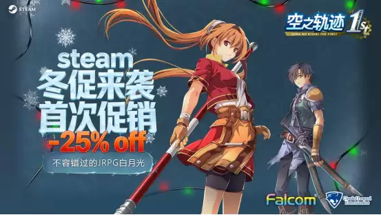 空之轨迹 the 1st热销登顶Steam，首迎冬促25%折扣