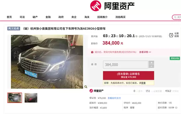 杭州张小泉集团奔驰车第三次拍卖,起拍价38.4万