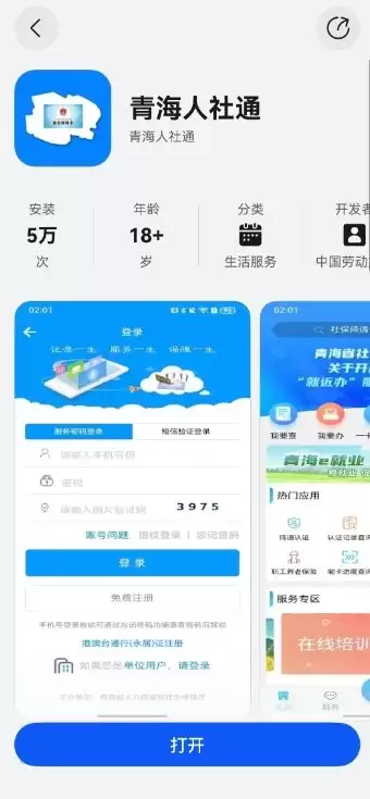 鸿蒙版“青海人社通”更新,人社便民服务一点即达“掌上办”