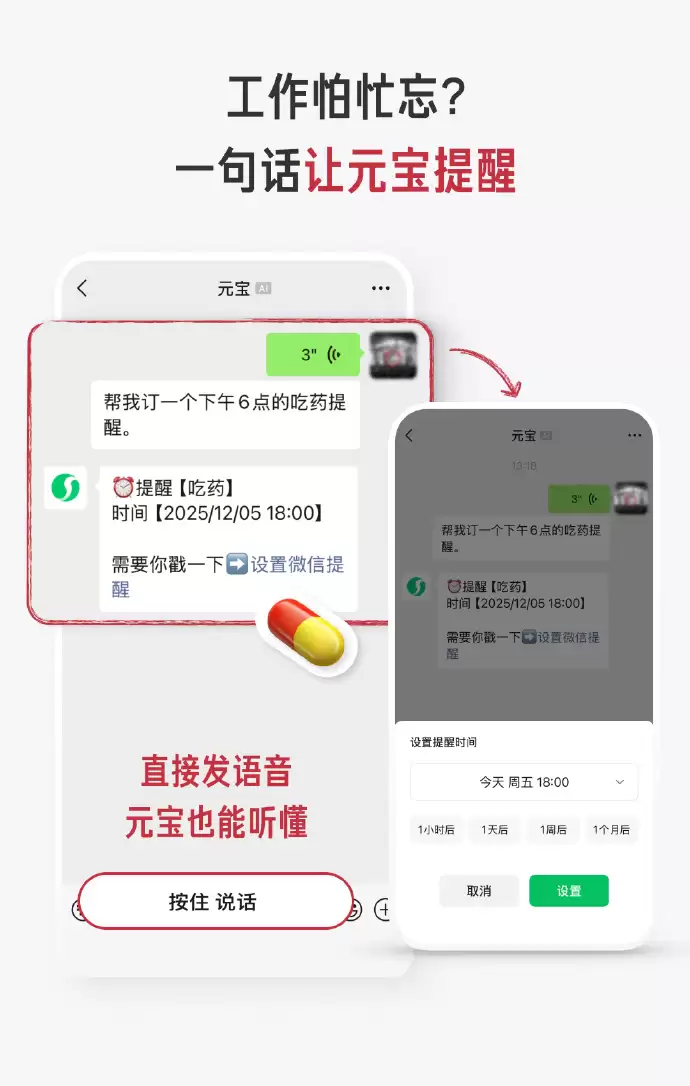 腾讯元宝宣布上线新能力，支持一句话在微信内设置提醒