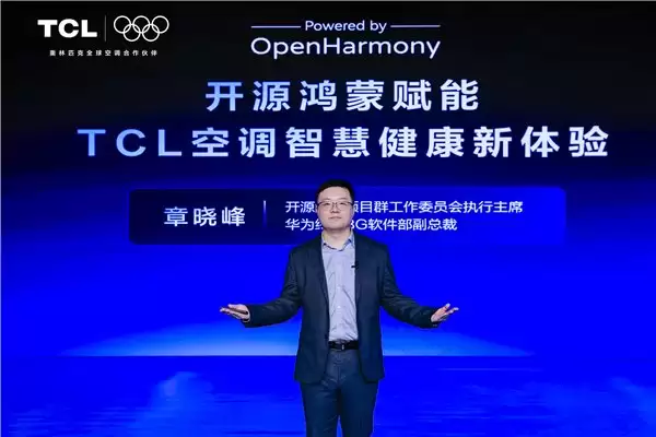 携手共建智家生态新体验，TCL首款开源鸿蒙智慧健康空调发布