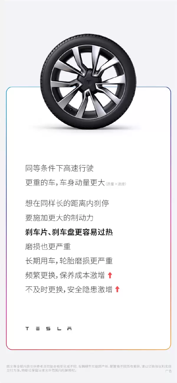 特斯拉:汽车盲目堆料有风险 不是车越重就越安全!