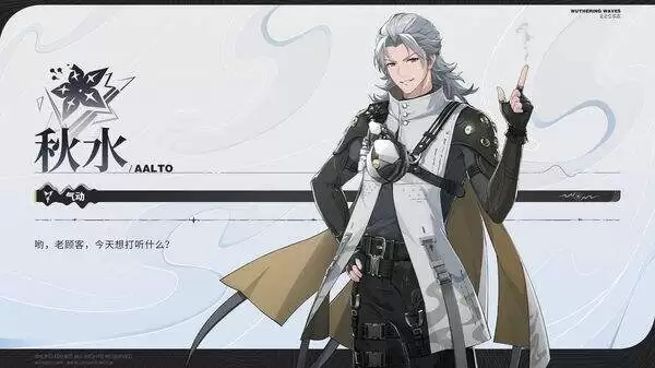 鸣潮秋水最佳阵容搭配