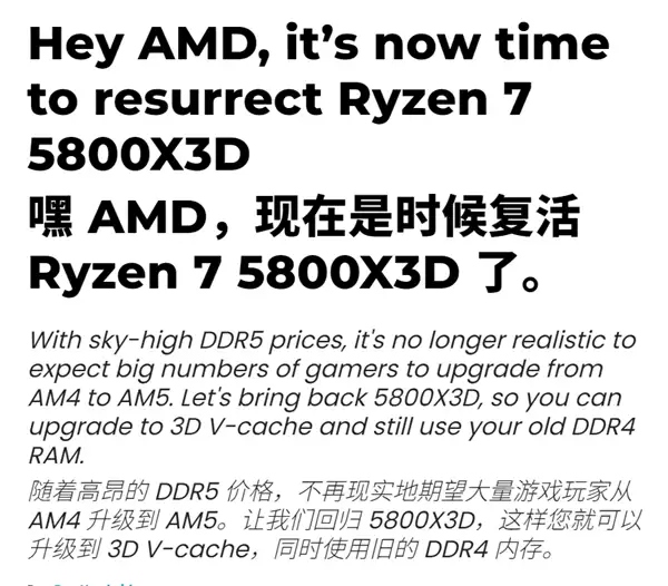 DDR5暴涨：玩家呼吁AMD锐龙7 5800X3D回归！你同意吗