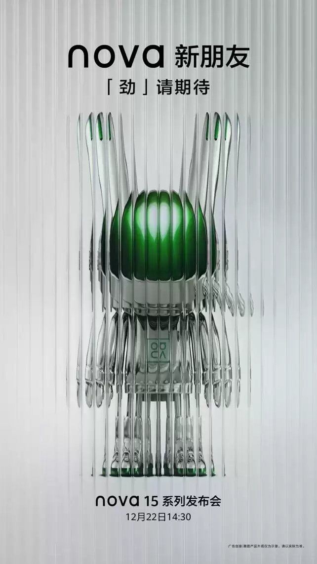 nova 15系列：以“史上最好看nova”出圈，拆解邀请函背后的隐藏信息